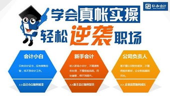 沈陽會計真賬實戰班哪家好