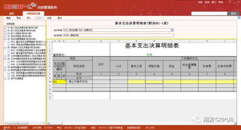 從容應對政府新會計制度改革 用友grp u8v10.5發(fā)版