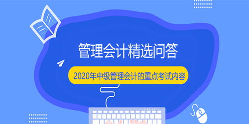 2022年管理會(huì)計(jì)報(bào)考科目都有哪些 2022年中級(jí)管會(huì)什么時(shí)候考試