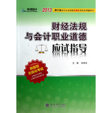 【2013浙江會計從業(yè)書】最新最全2013浙江會計從業(yè)書 產(chǎn)品參考信息