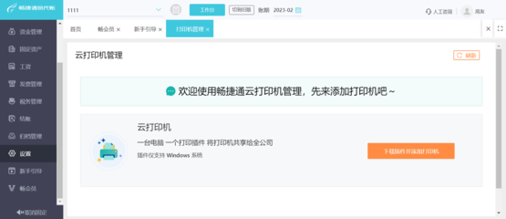 工廠(chǎng)ERP軟件公司中的會(huì)計(jì) 轉(zhuǎn)型與價(jià)值創(chuàng)造