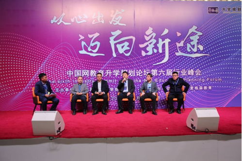 中國(guó)網(wǎng)教育升學(xué)規(guī)劃論壇第六屆行業(yè)峰會(huì)圓滿落幕，引領(lǐng)升學(xué)規(guī)劃新方向