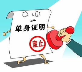 民政局不再開具單身證明，男子房產交易受阻 信息咨詢與解決方案